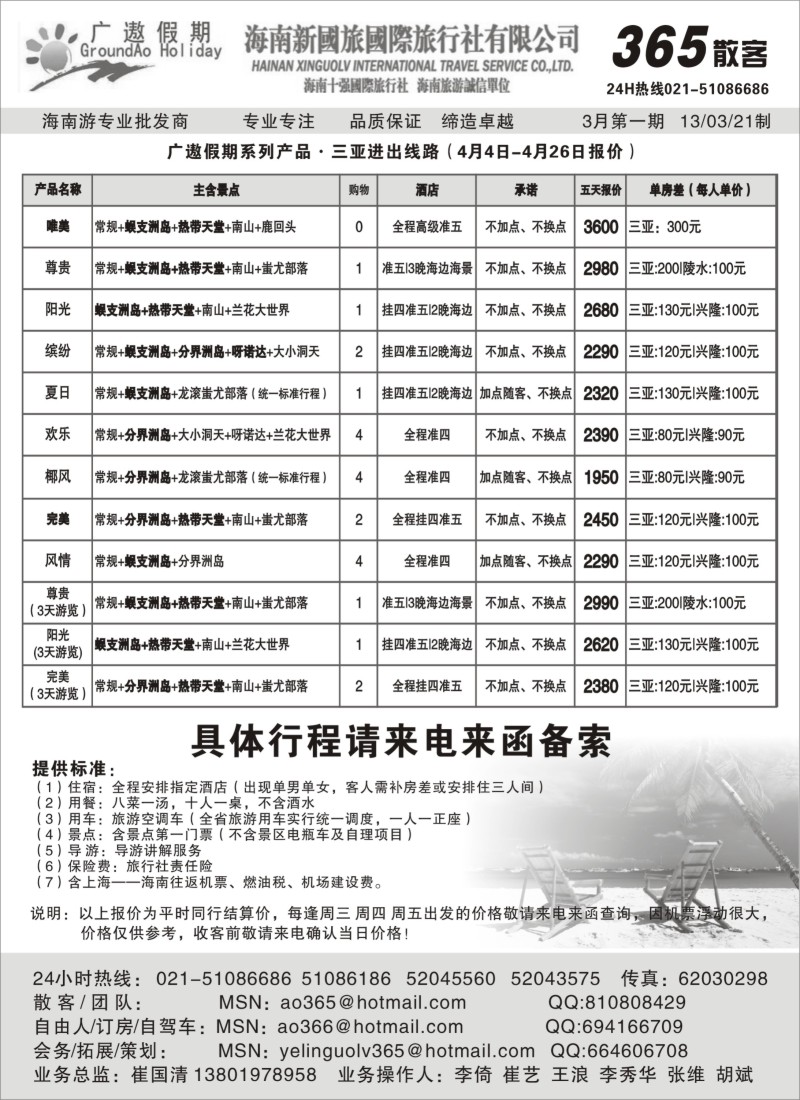 S125 365散客天天发班（三亚）—广遨海南