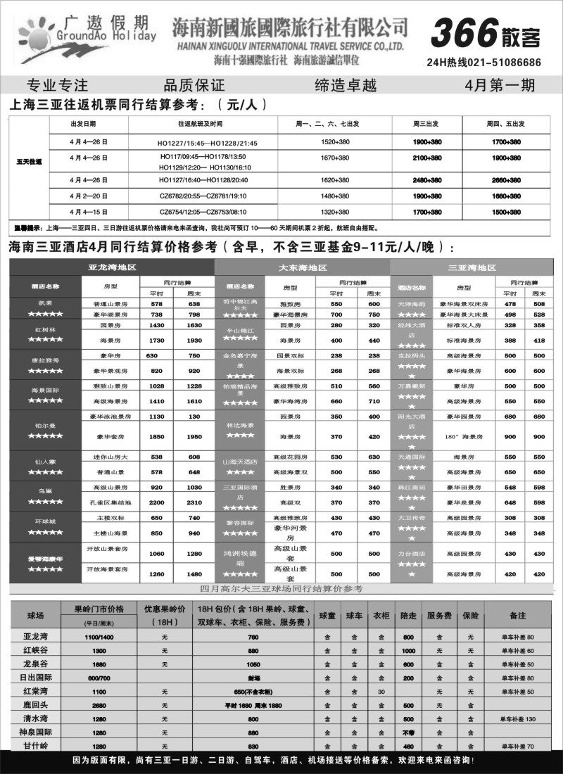 s126 366自由人机票酒店—广遨海南