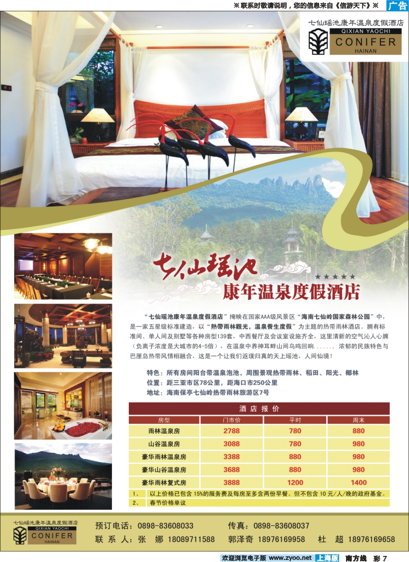 s彩7 七仙瑶池康年温泉度假酒店4