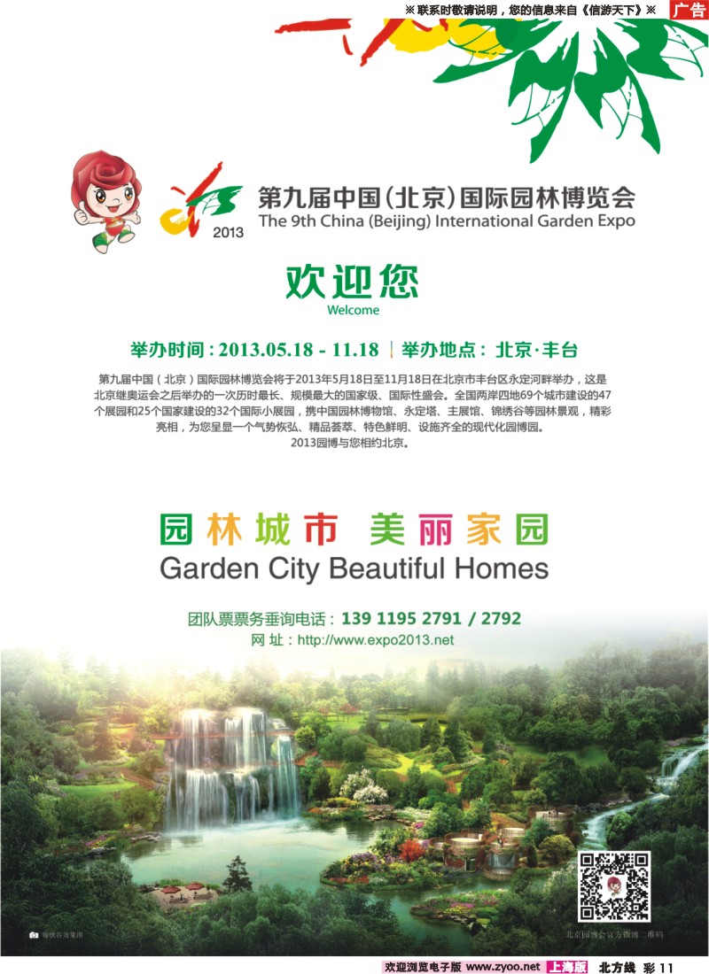 n彩11 第九届中国（北京）国际园林博览会