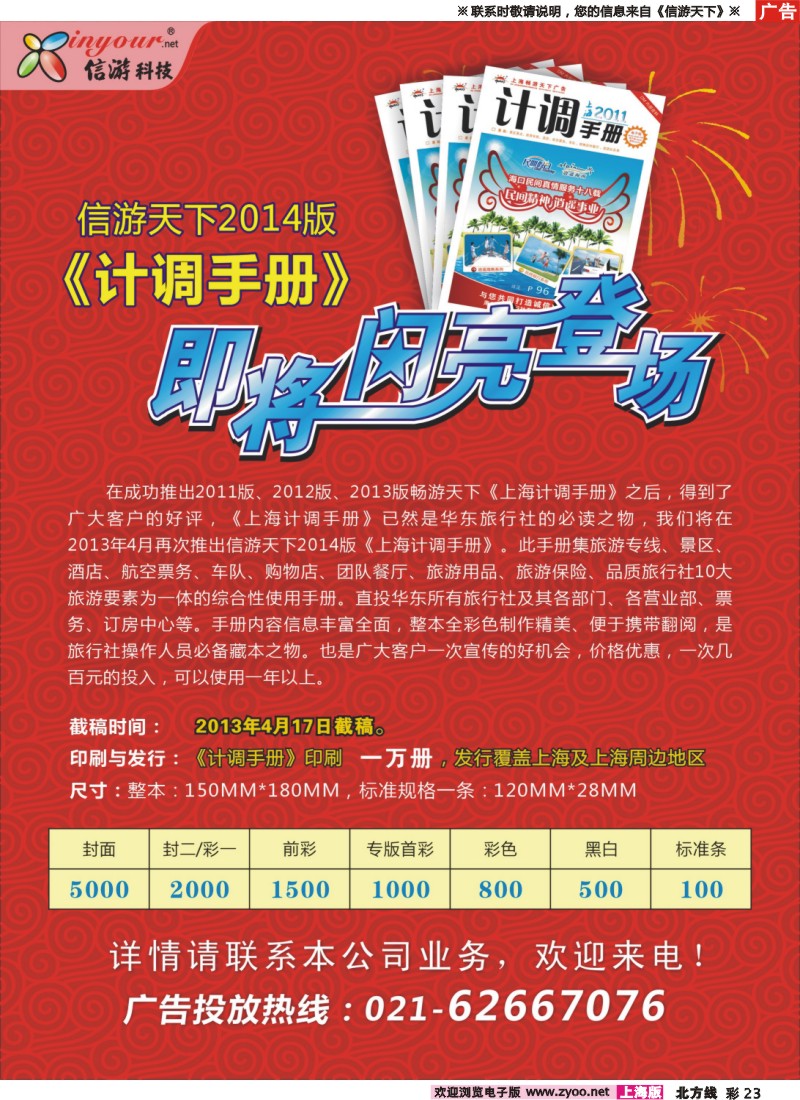 n彩23 2014信游天下上海计调手册