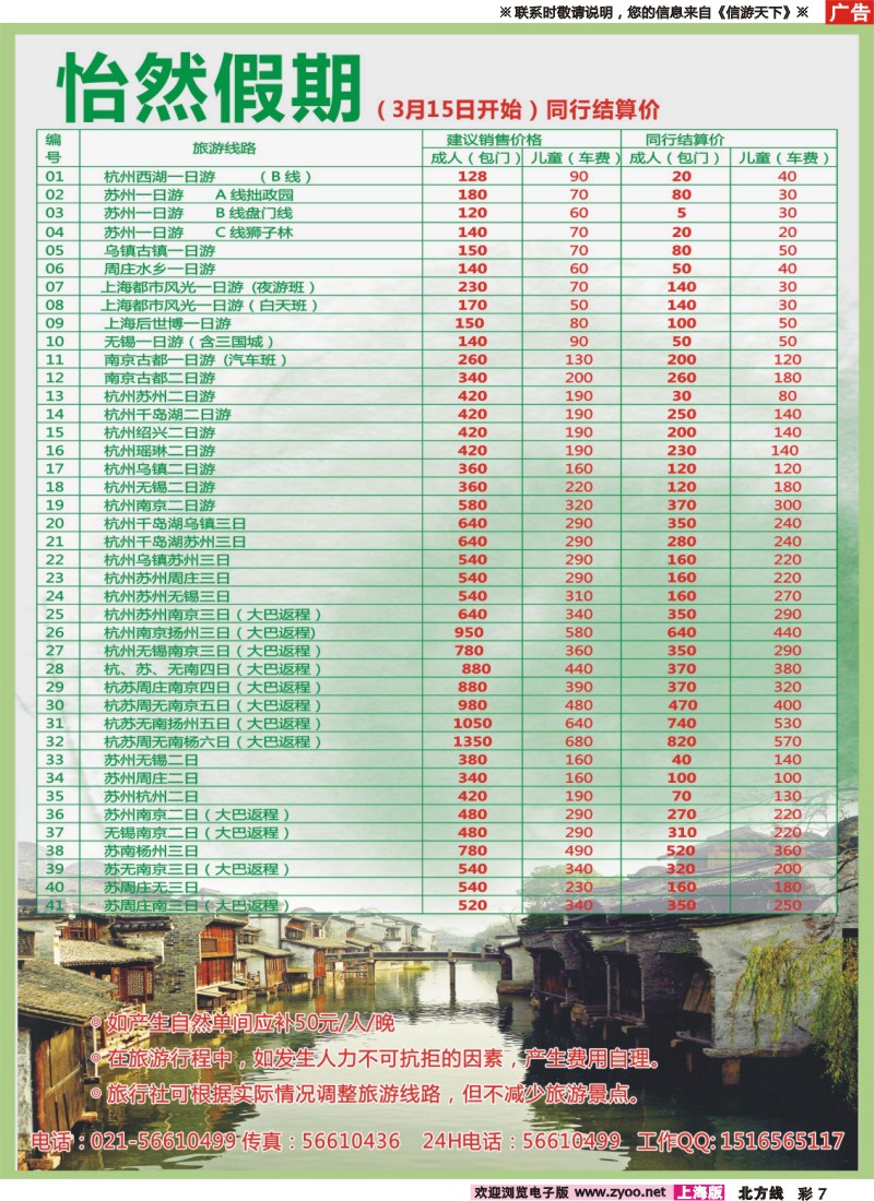 n彩7 怡然假期-南京，无锡，苏州，杭州经典游
