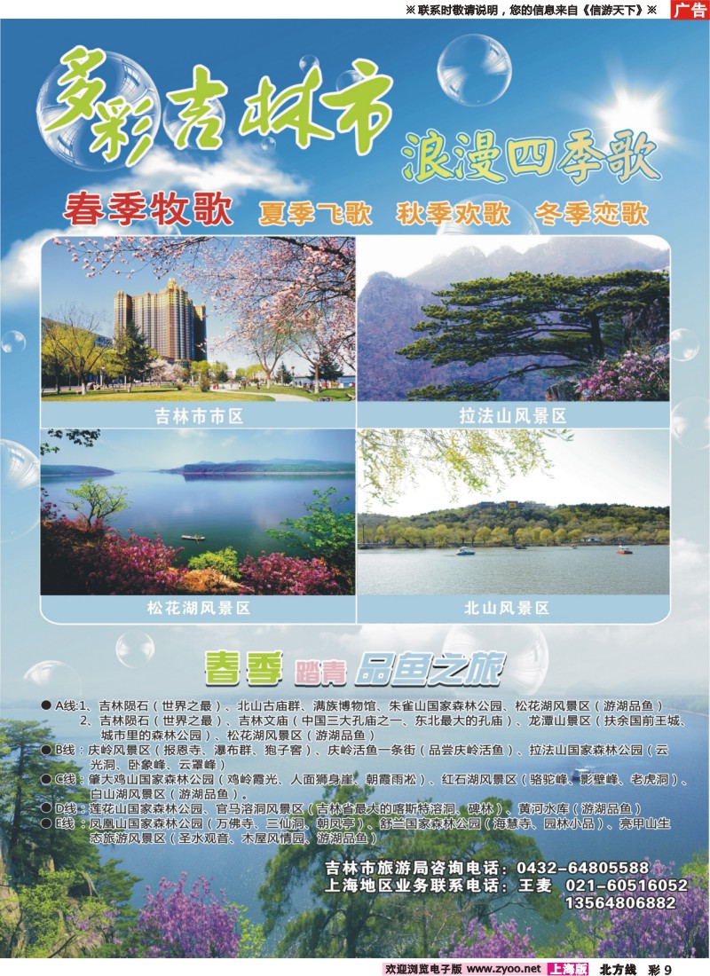 n彩9 多彩吉林市 浪漫四季歌