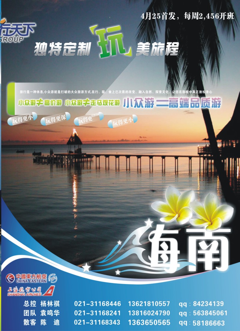 n拉页2 上 航假期—同行天下