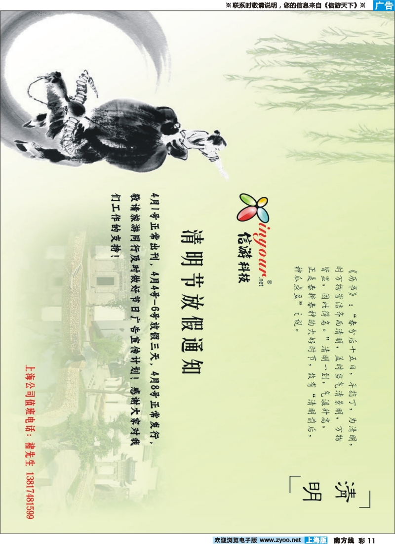 s彩11 清明节放假通知