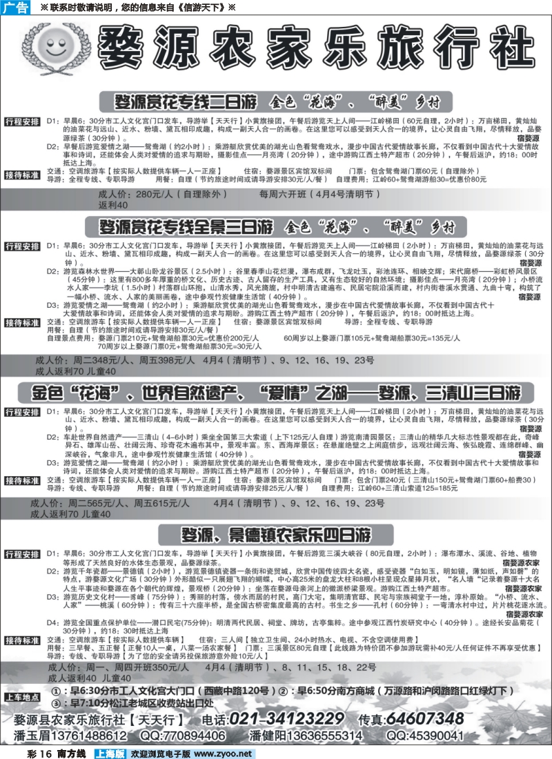 s彩16 三清山、婺源专线——婺源农家乐旅行社