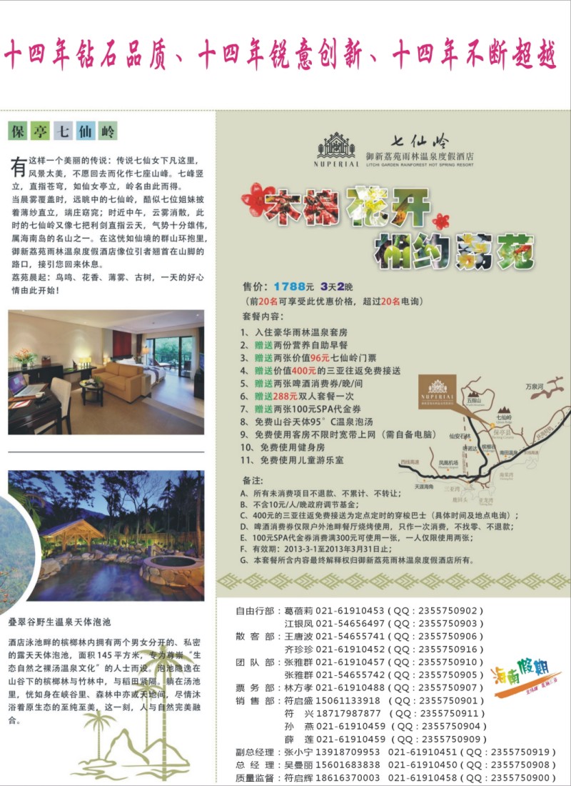 s拉页 海南假期2