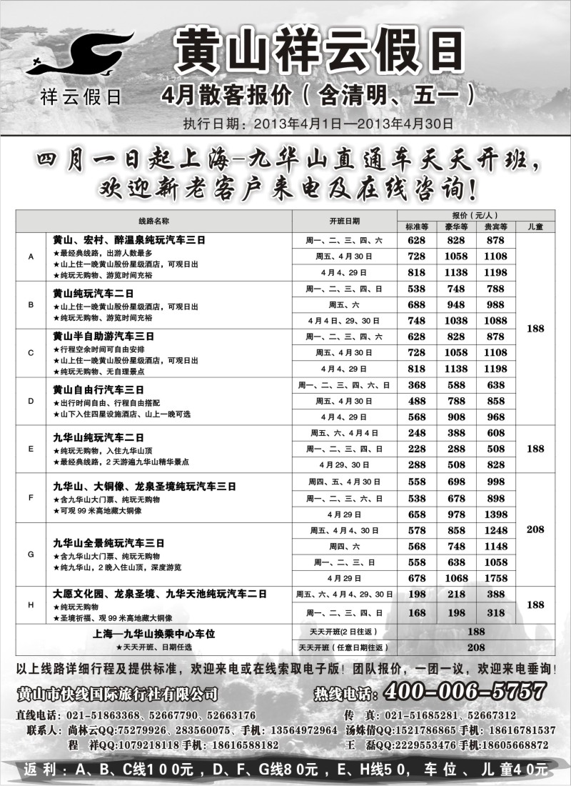 n68 黄山祥云假日