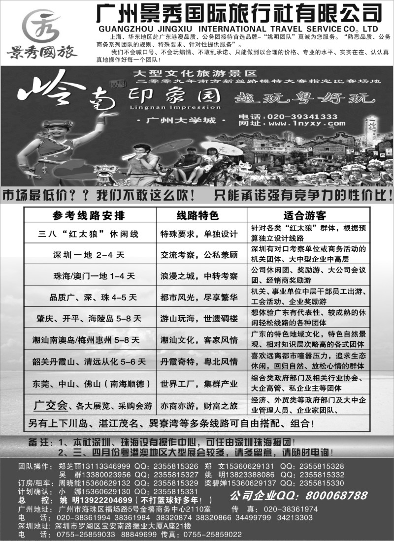 s102 （广深珠港澳）品质公务团首选品牌-广州景秀（姚明）