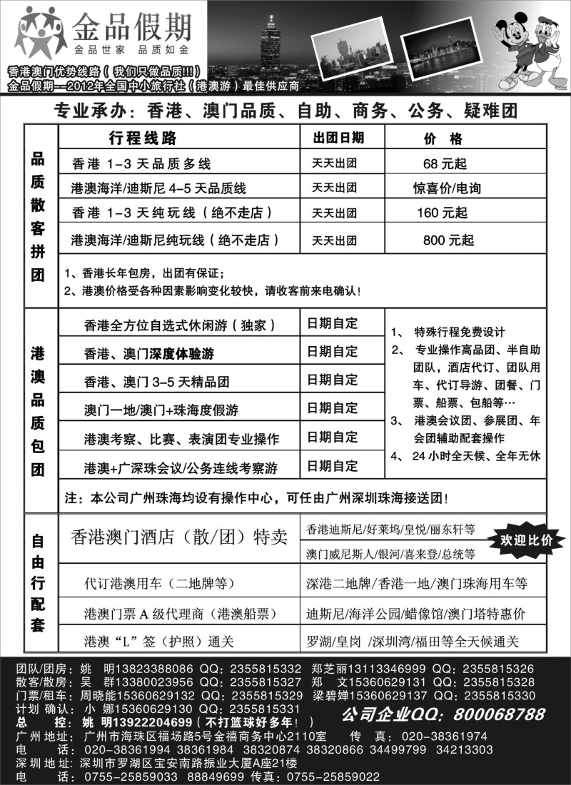 s103 （广深珠港澳）品质公务团首选品牌-广州景秀（姚明）