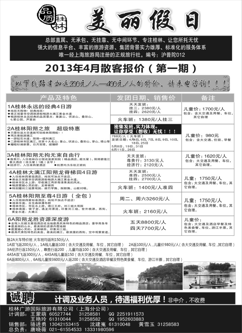 s107 桂林美丽假日（特价688元起）