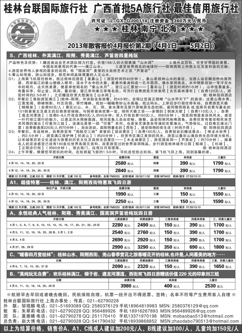 s109 桂林市台联国际旅行社-漓江风情赵大博