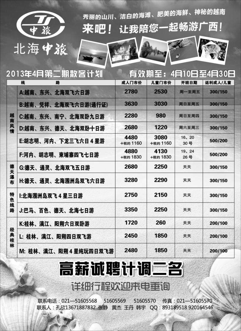 s110 北海中国旅行社