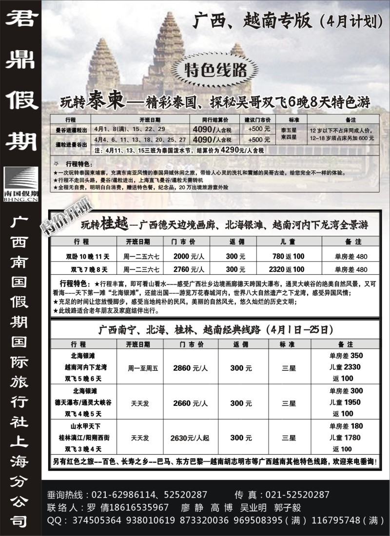 s111 君鼎假期--广西南国假期国际旅行社