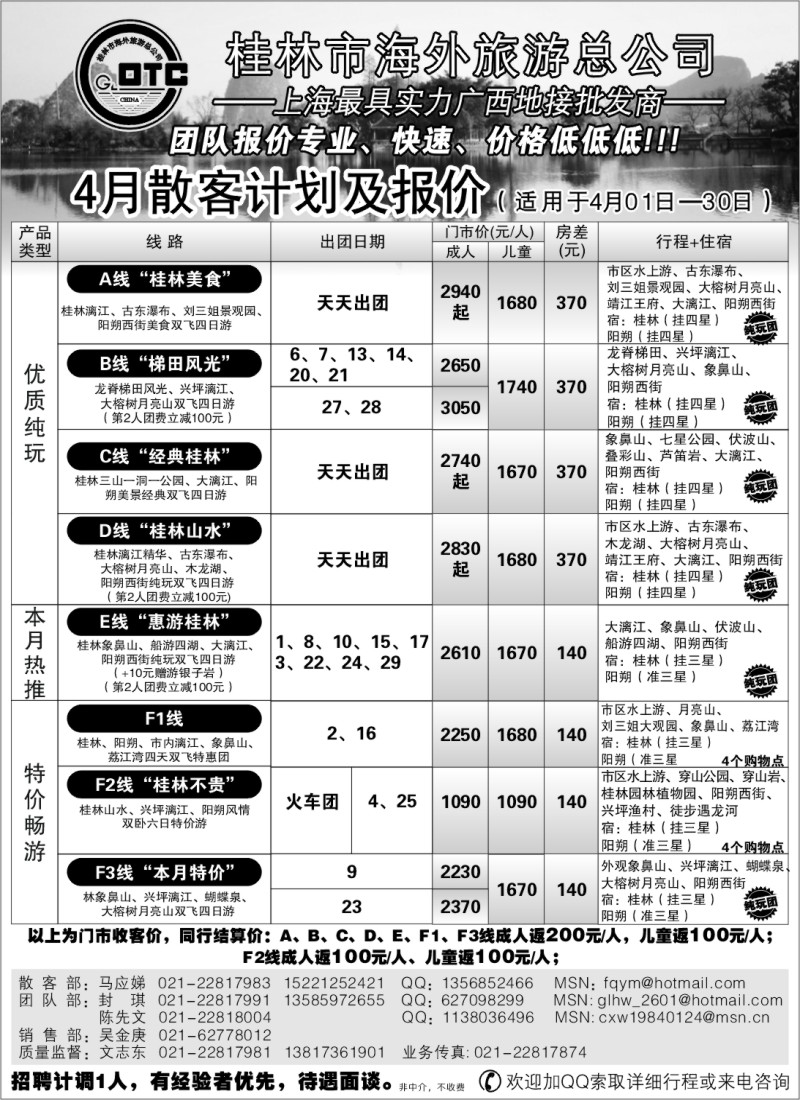 s112 桂林海外—桂林专业地接