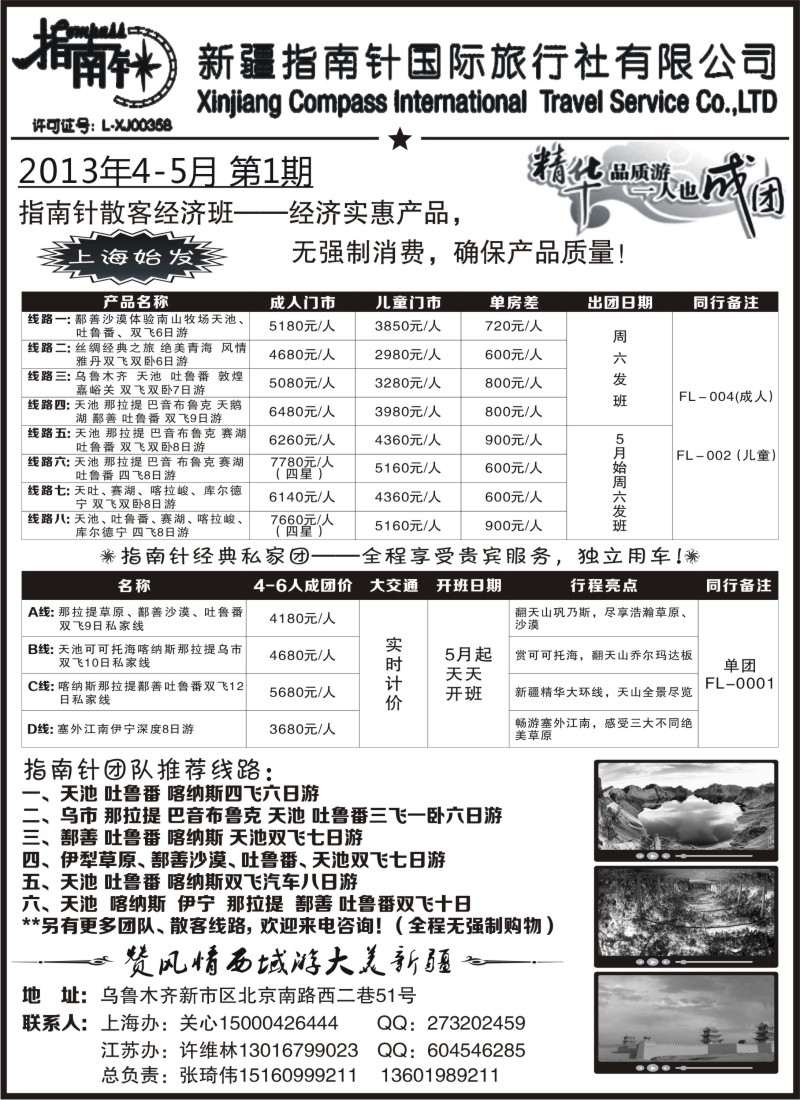 n156 新疆指南针国旅