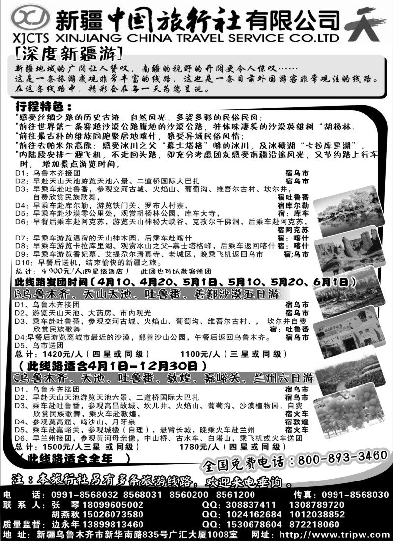 n159新疆中国旅行社有限公司