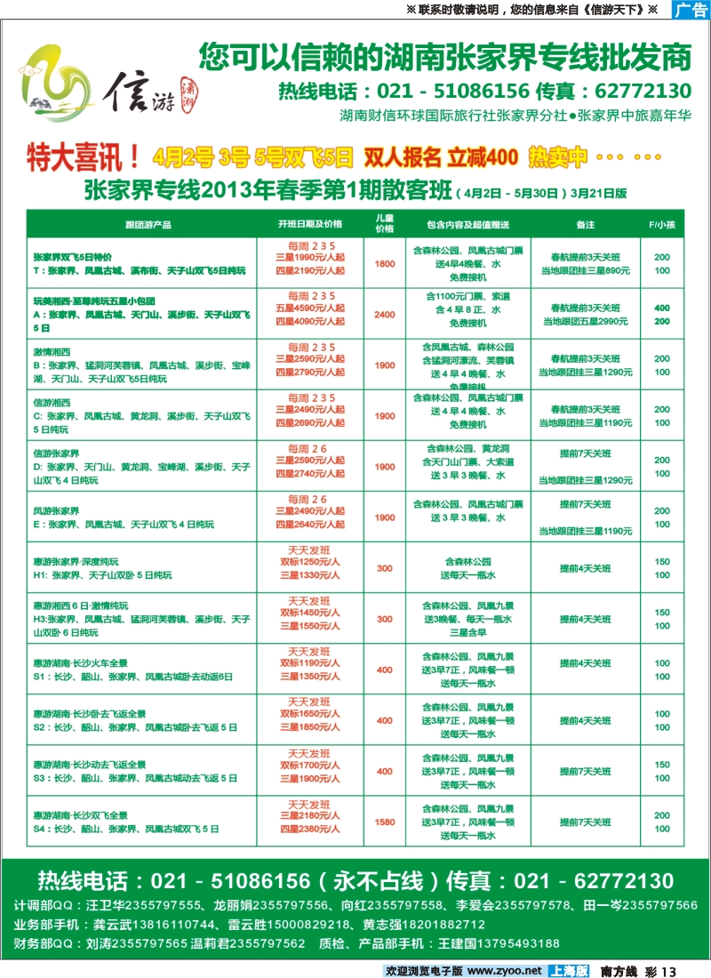 s彩13 信游潇湘