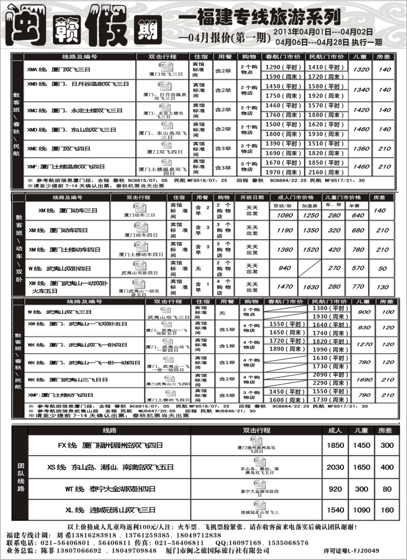 s14 民族风情-福建专版