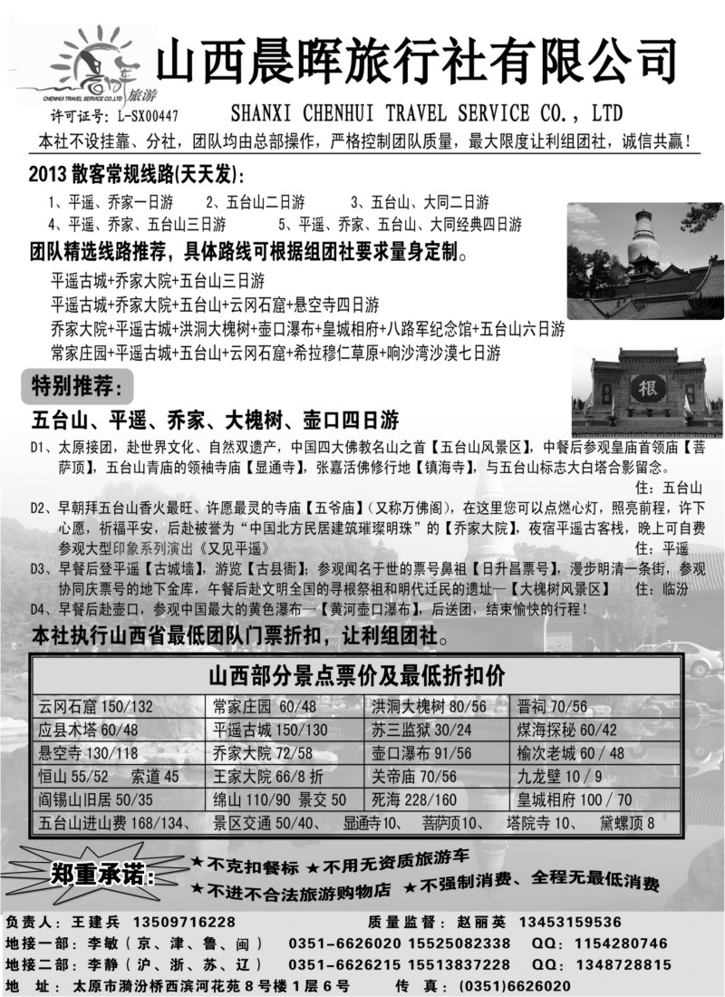 n144 山西晨晖旅行社有限公司