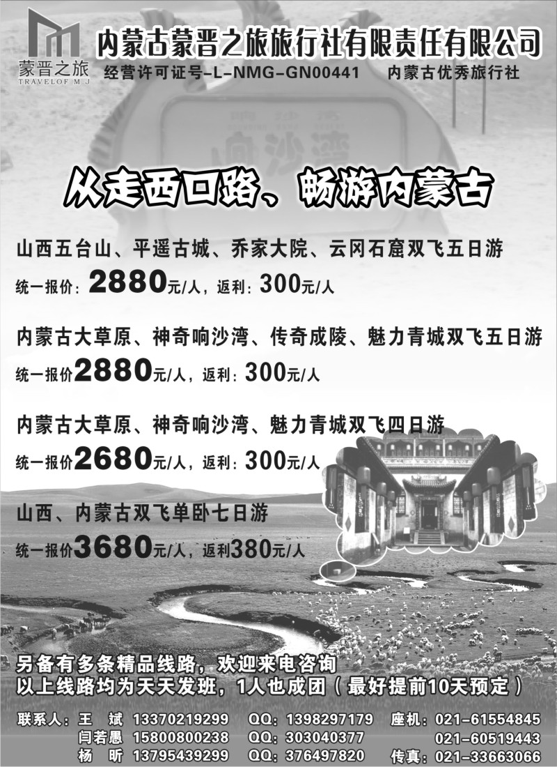 n147 内蒙古蒙晋之旅旅行社