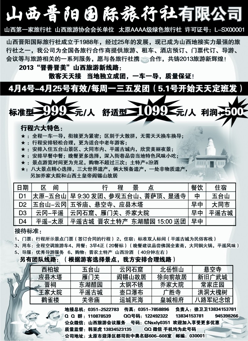 n150 山西晋阳国际旅行社