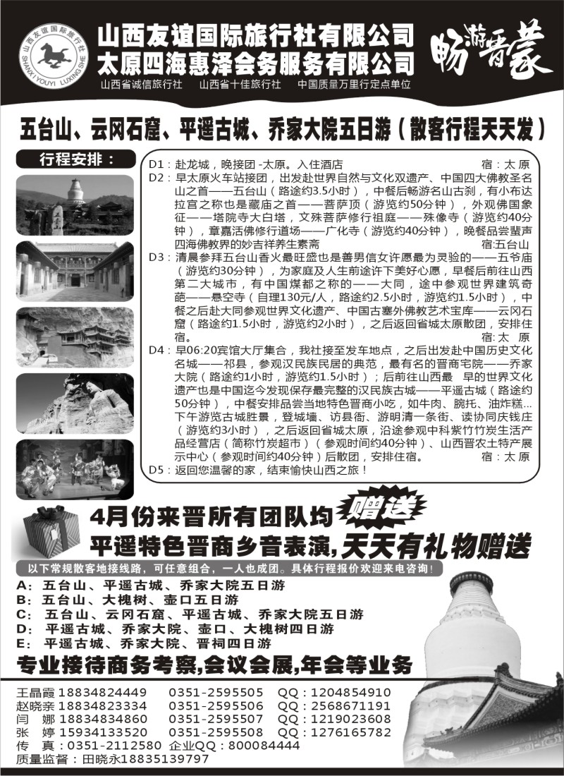 n151 山西友谊国际旅行社