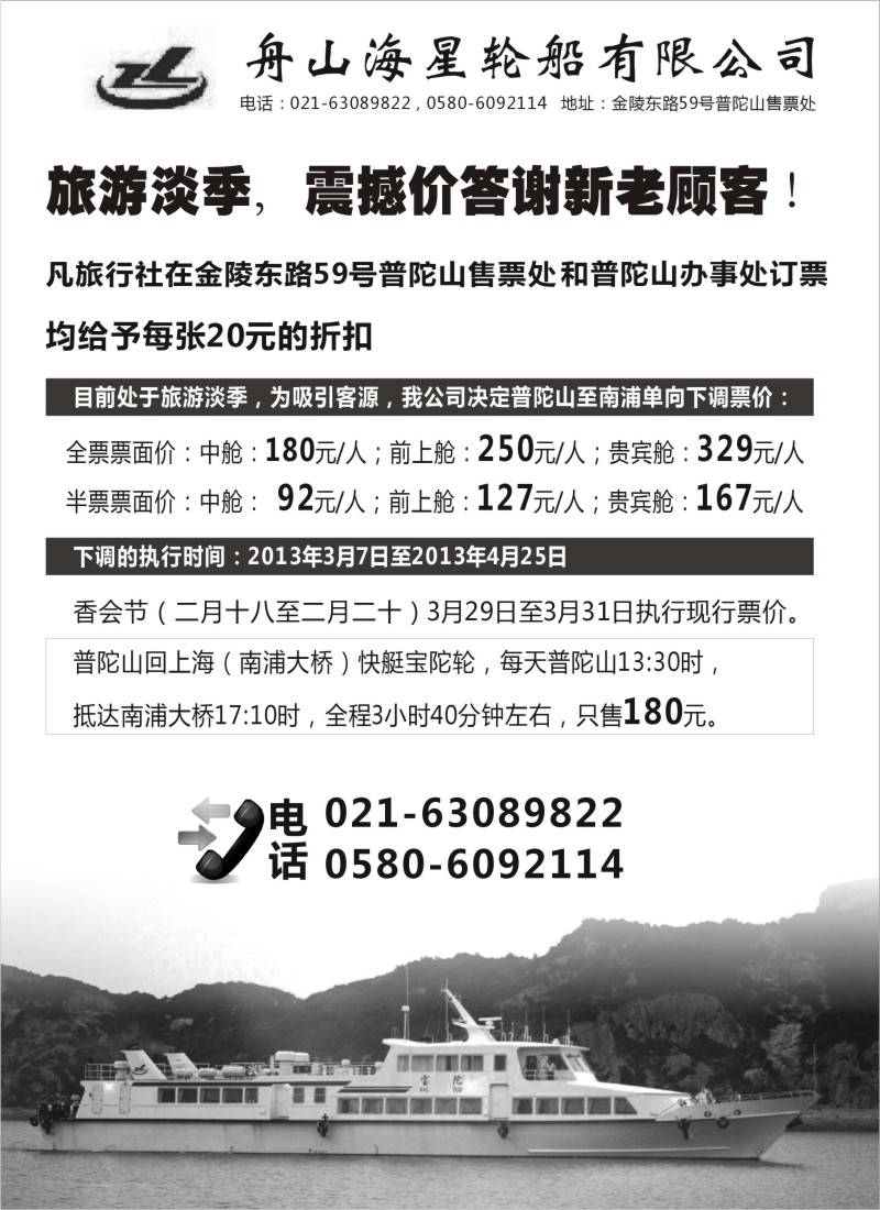 n24   舟山海星轮船有限公司客运部