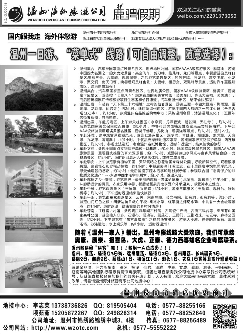 n36 温州海外旅游有限公司