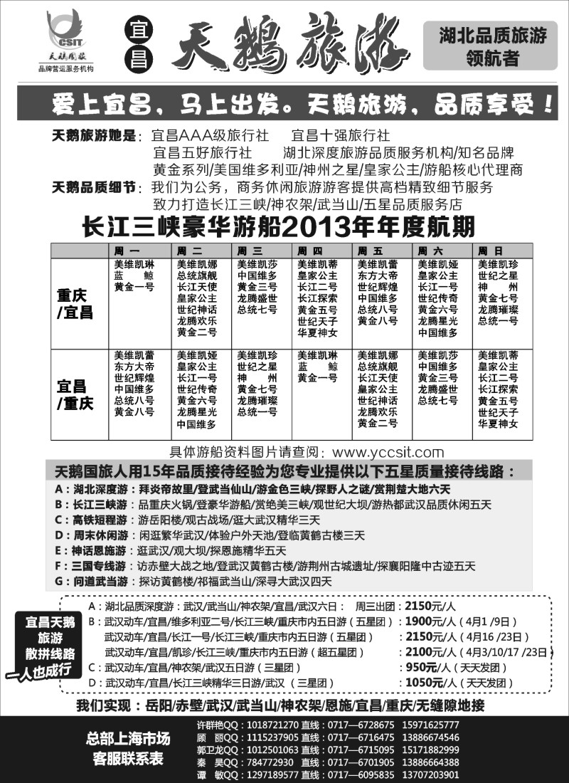 s47 长江三峡神农架武当山专线（宜昌天鹅）