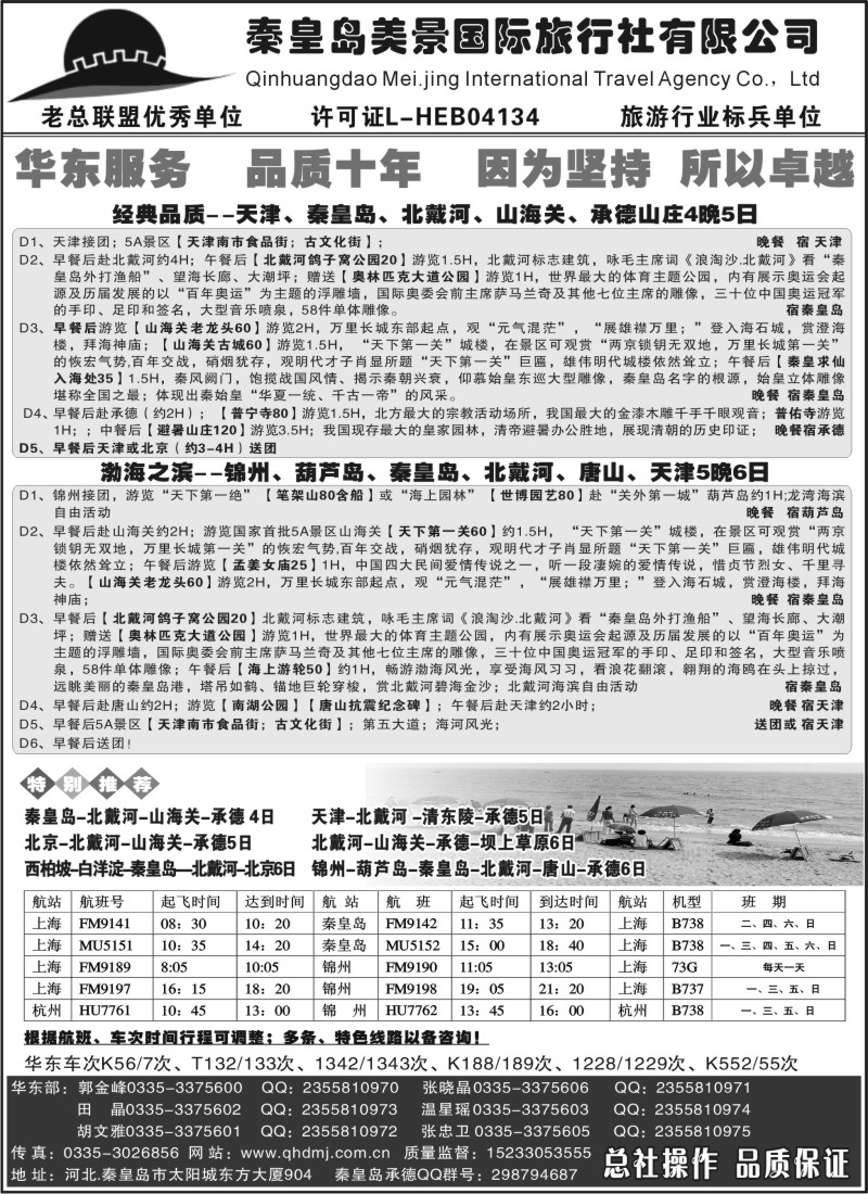 n96 秦皇岛美景国旅●北戴河●唐山●承德●葫芦岛锦州