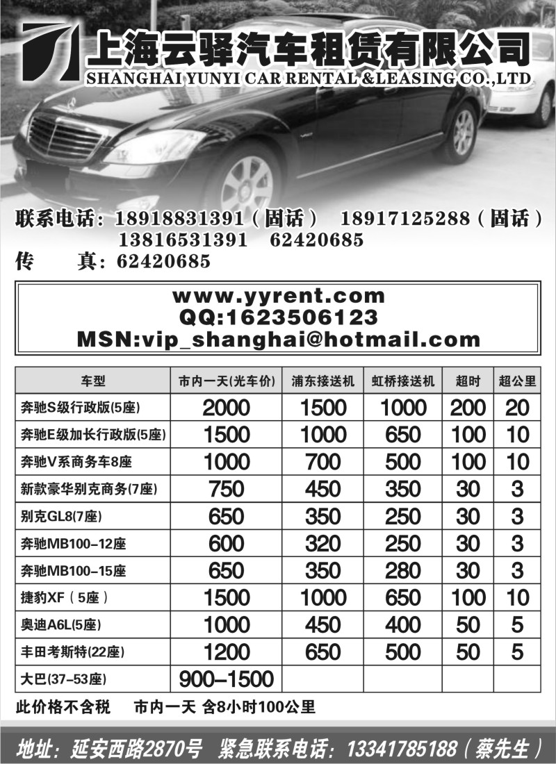 n186 上海云驿汽车租赁有限公司