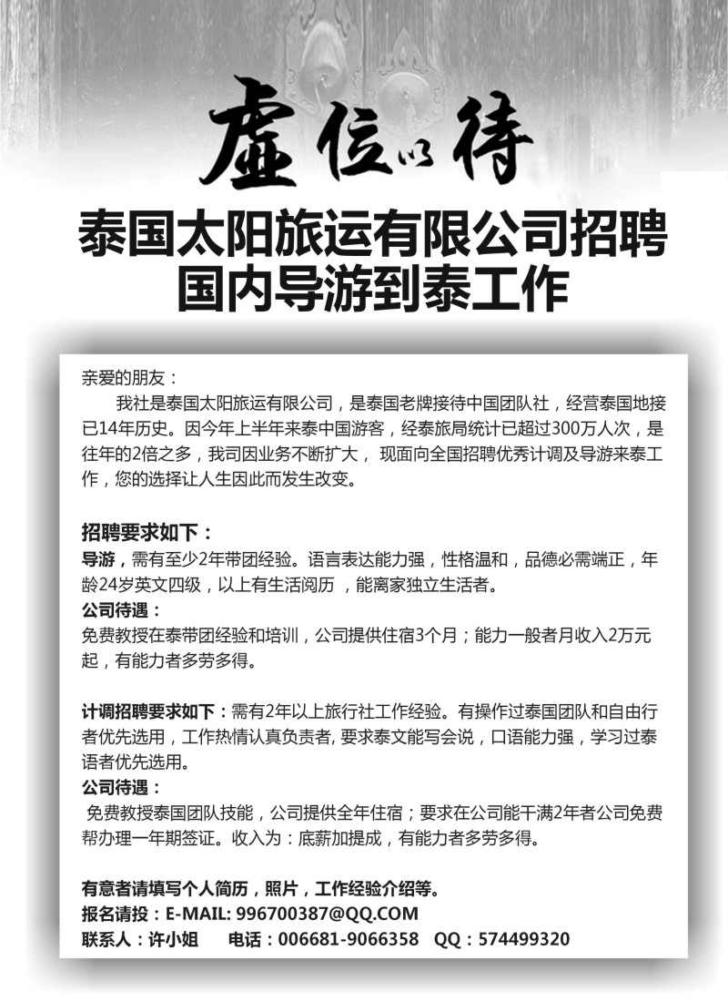 n187 国际境外旅行社招聘