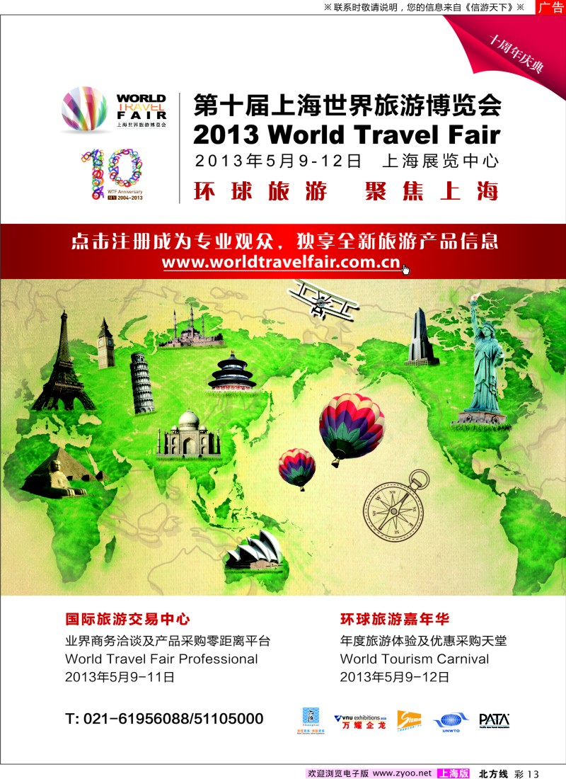 n彩13 第十届上海世界旅游博览会