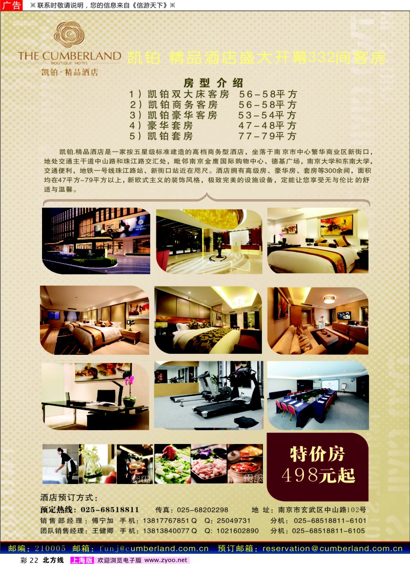 n彩22 南京凯铂●精品酒店