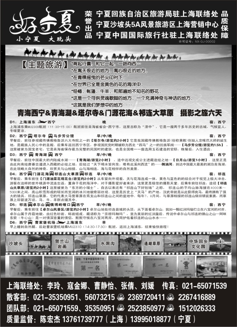 n161 【青海敦煌宁夏】宁夏国旅上海联络处...李玲