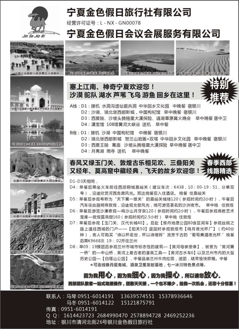 n164 宁夏银川金色假日旅行社专业西部地接