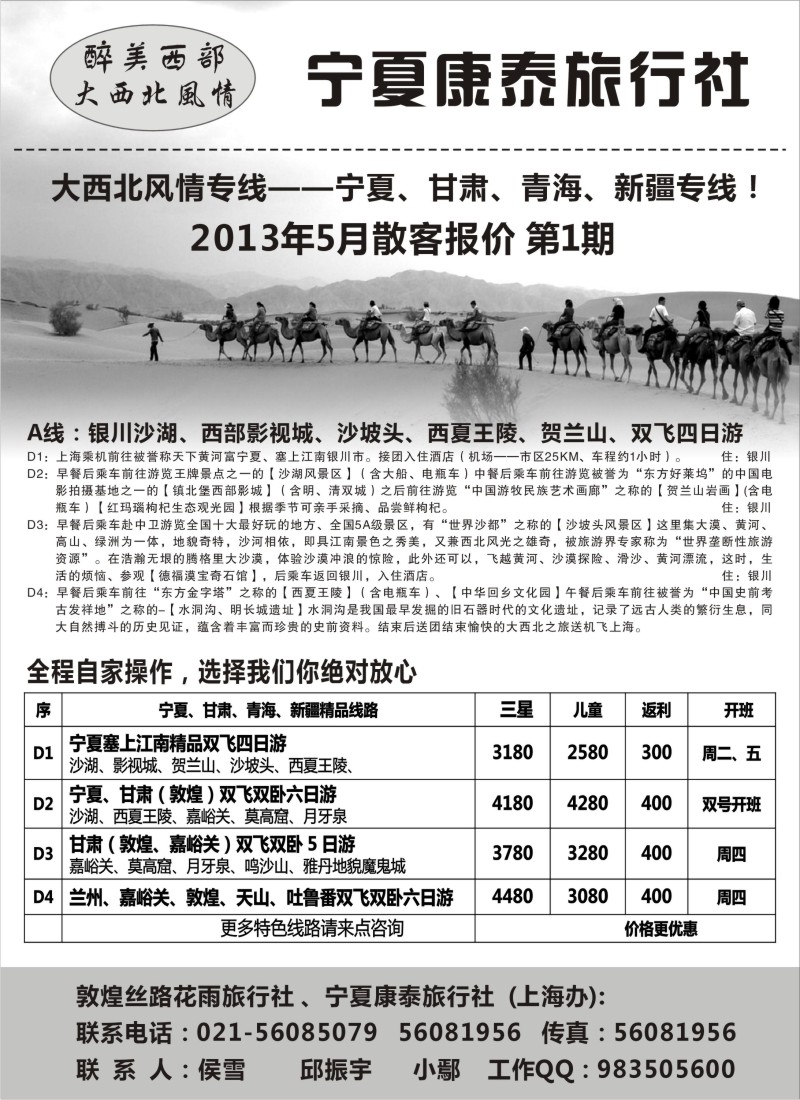 n167 醉美西部-大西北风情-宁夏康泰旅行社（华东服务中心）