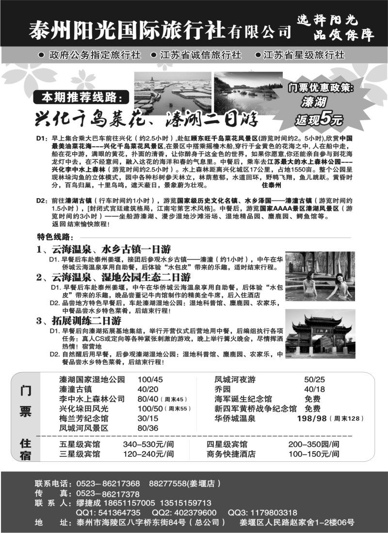n47 泰州阳光国际旅行社