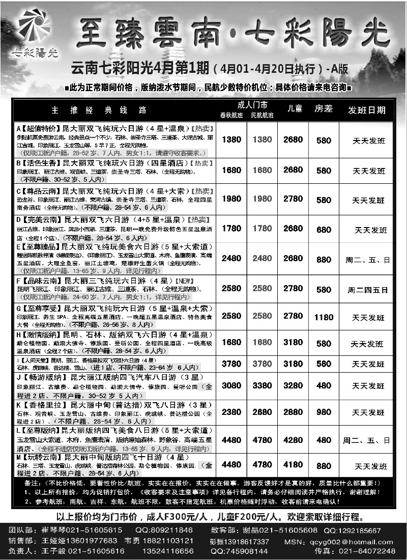 s73 至臻云南·七彩阳光