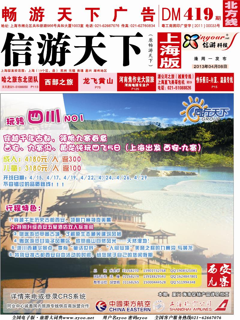 n封面 上航假期-封面