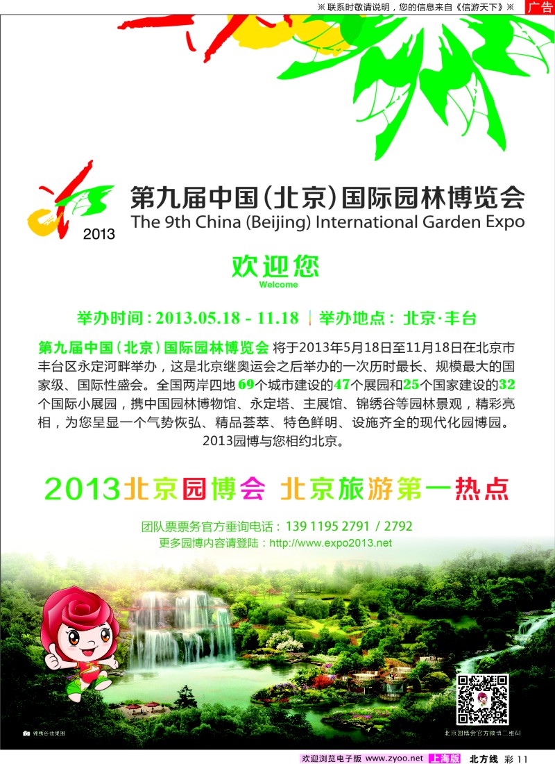 n彩11 第九届中国（北京）国际园林博览会