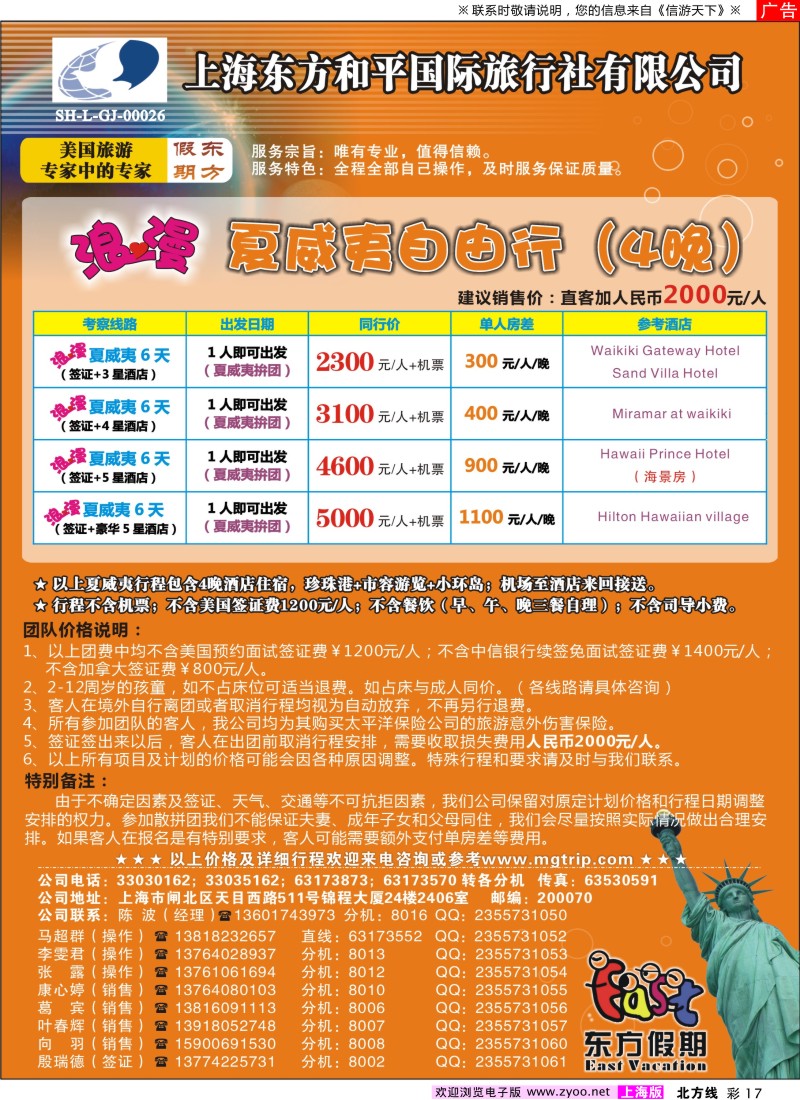 n彩17 上海东方和平国际旅行社有限公司