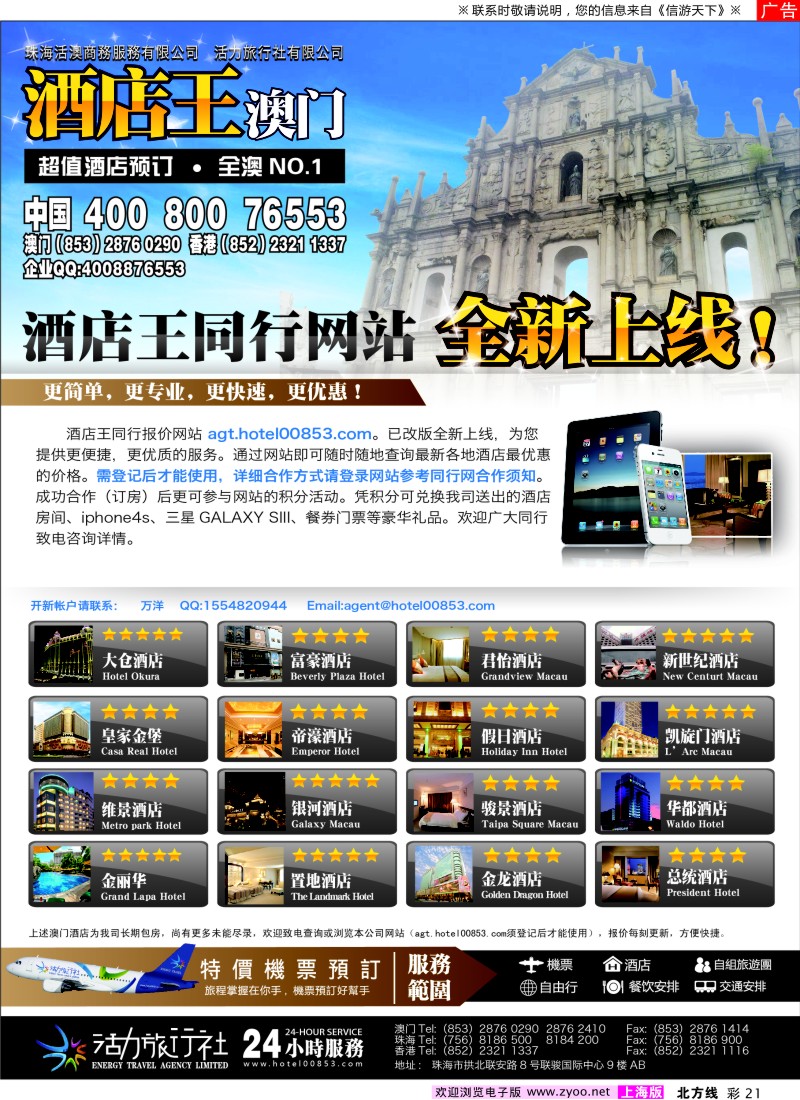 n彩21 419期 《酒店王澳门》主推酒店精选