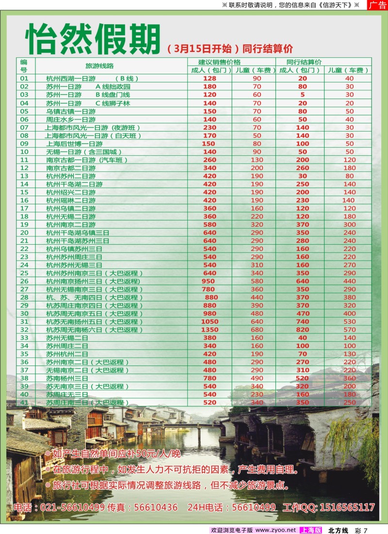 n彩7 怡然假期-南京，无锡，苏州，杭州经典游