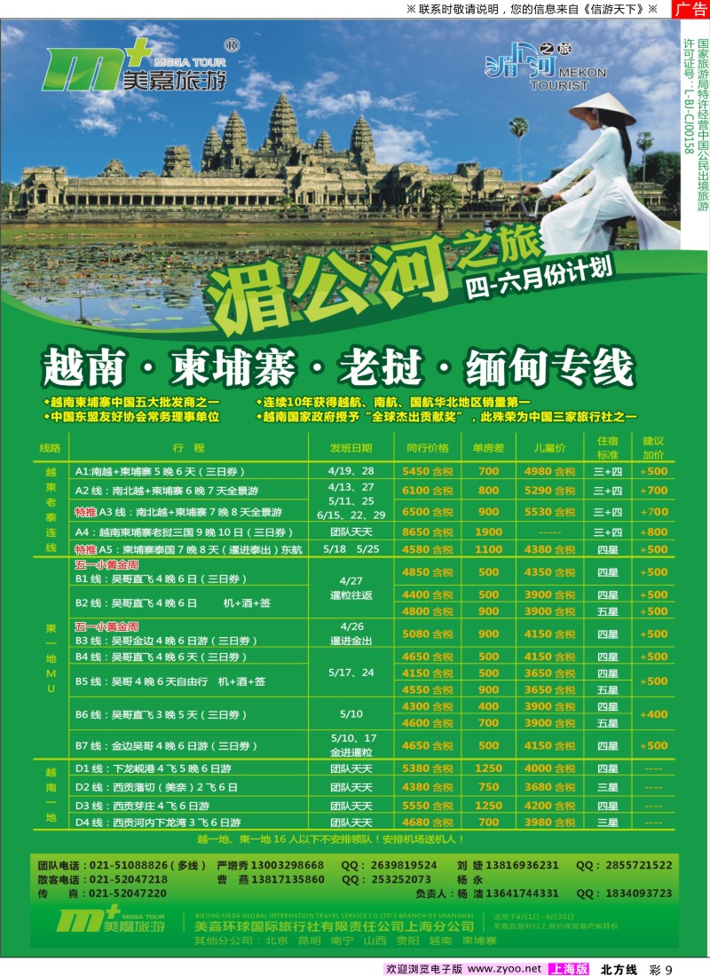 n彩9 越南柬埔寨专业批发-湄公河之旅-美嘉国旅