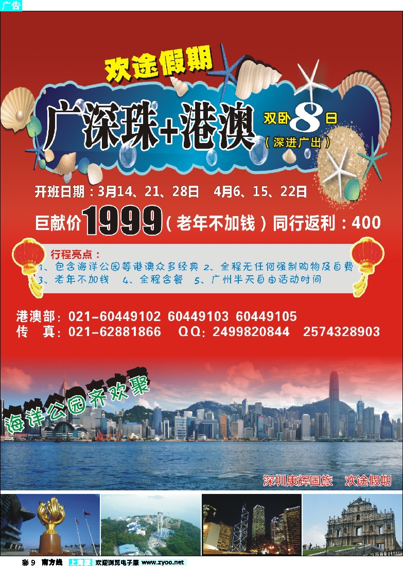 s彩9  419期 江晓燕 深圳康辉-欢途假期（上海版）