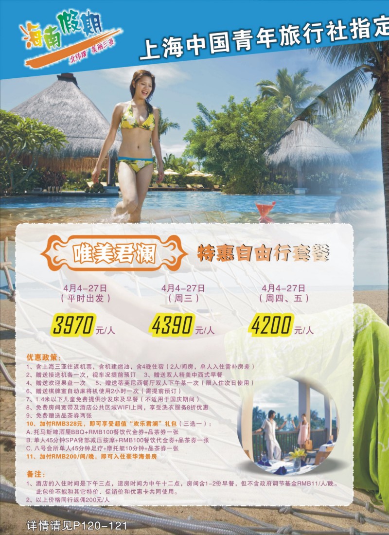 s拉页 海南假期