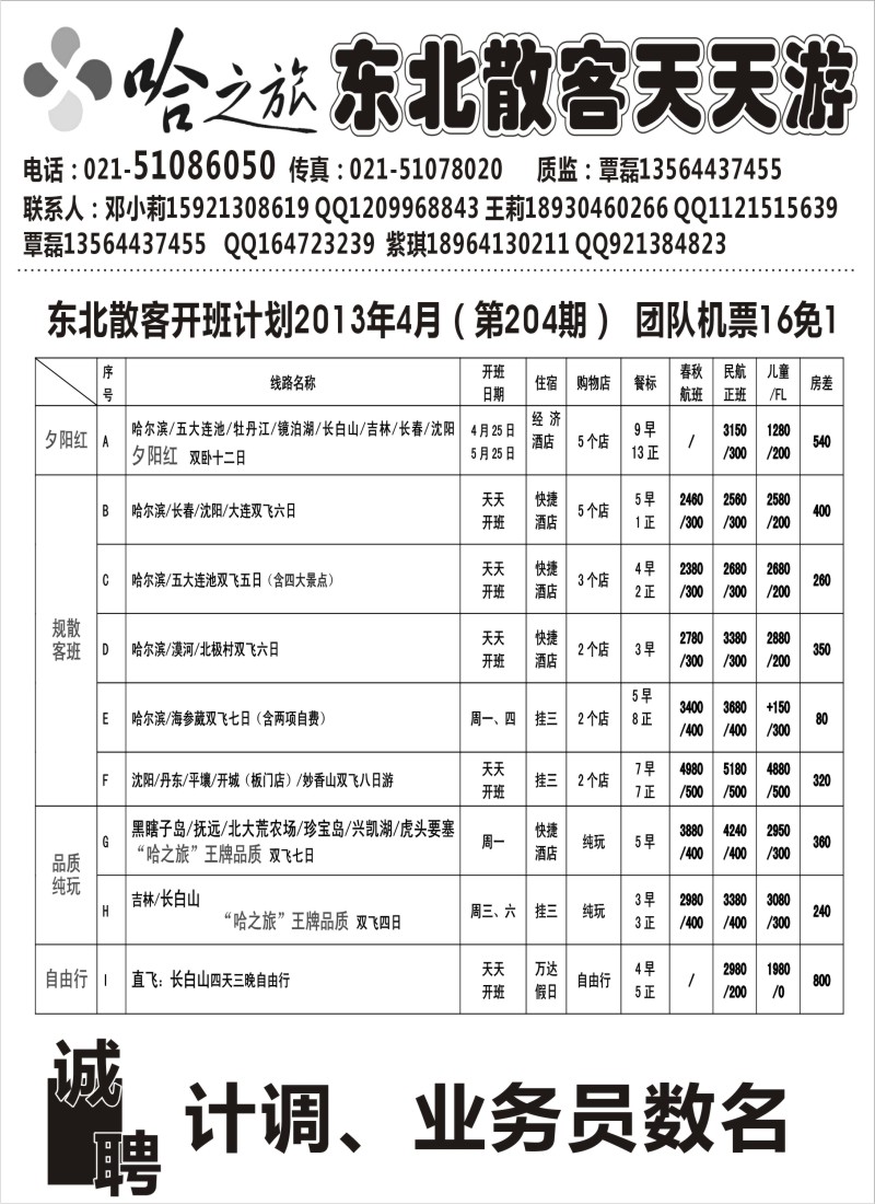 n113 哈之旅