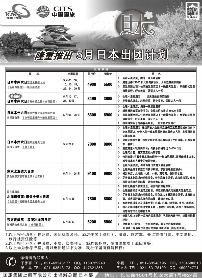 n175 中国国旅4月份 日本发班计划